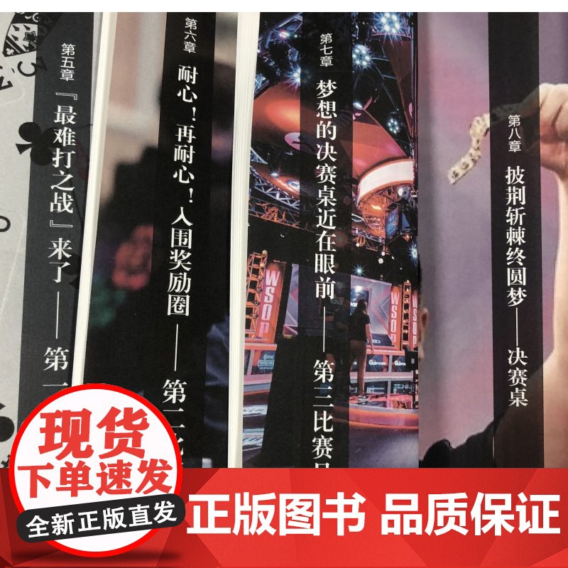 店 金手链是怎样炼成的 德州扑克世界大赛冠军实战全纪录 蒲蔚然 扑克比赛实战纪实 扑克参赛生涯经历 扑克理论策略书籍高清大图
