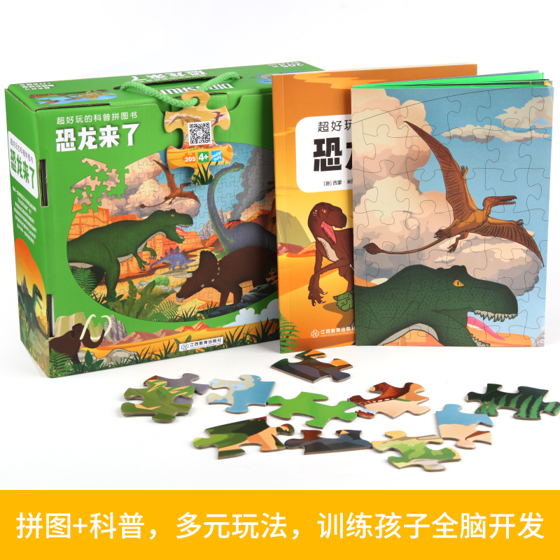 [醉染正版]超好玩的科普拼图书:恐龙来了 儿童益智拼图男孩女孩3-6-10岁宝宝故事科普玩具书籍幼儿注意力专注力训练亲子高清大图