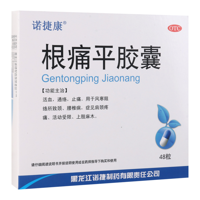 诺捷康 根痛平胶囊 0.5g*48粒/盒 活血通络止痛肩颈疼痛上肢麻木