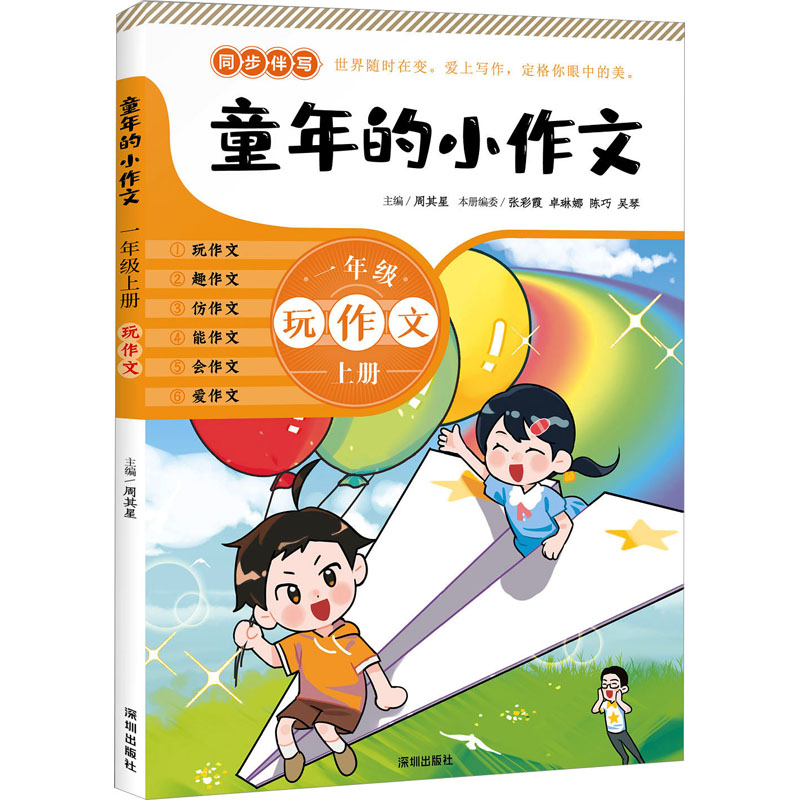 【M】童年的小作文 1年级 上册-9787550738348