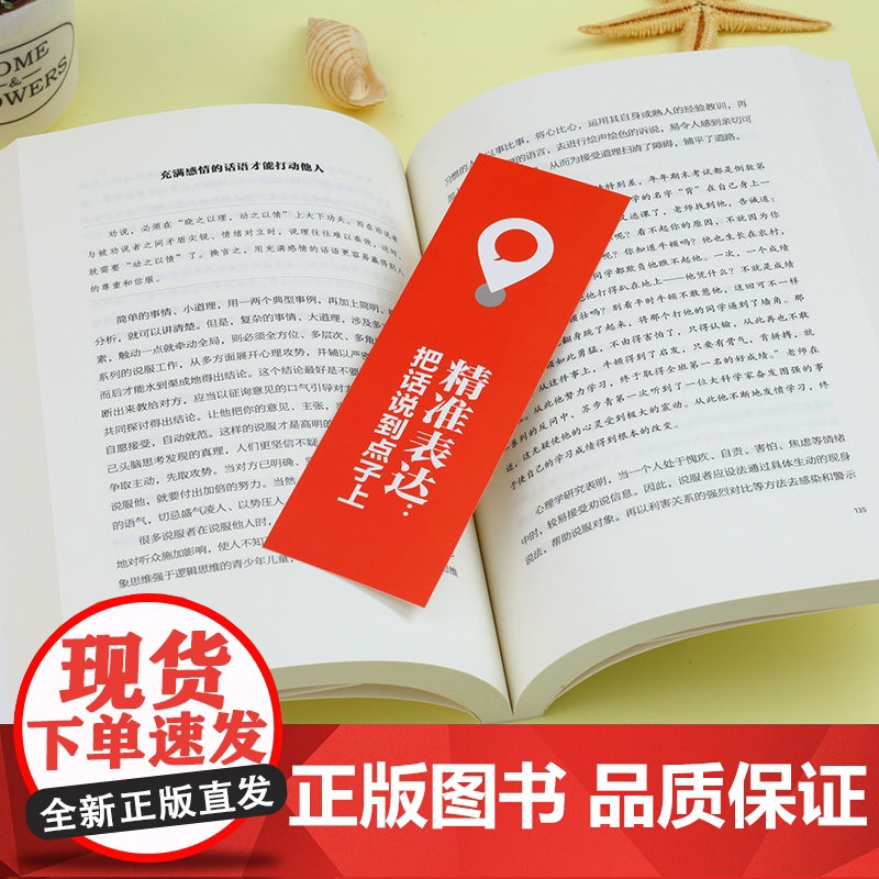 全套5册高情商聊天术精准表达把话说到点子上沟通艺术全知道 别输在不会表达上跟任何人都能聊得来好好接话说话的艺术沟通技巧书高清大图