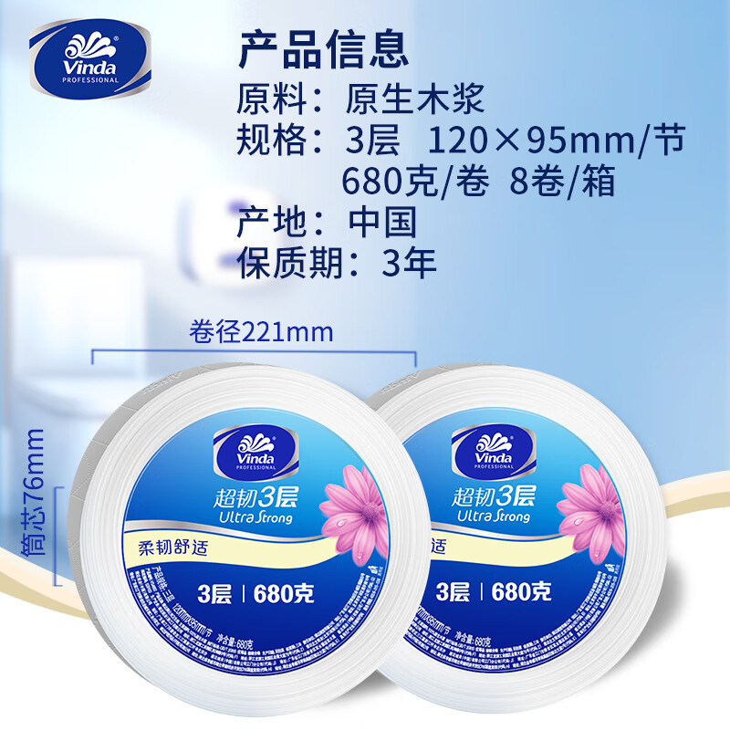 维达(Vinda) VS4662 超韧3层680克/卷 8卷/箱 3层公用卫生纸 公用卫生纸 8.00 提/箱