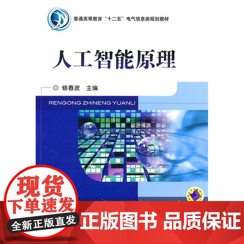 人工智能原理高清大图