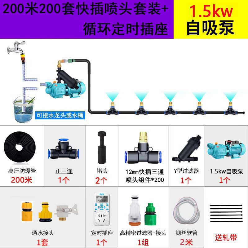 谋福 工地围挡墙除尘降尘喷淋系统【1.5kw自吸泵+循环定时插座+200米200快插喷头套装】