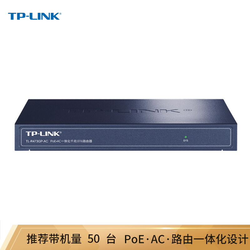 普联(TP-LINK)TL-R473GP-AC 家用4口千兆POE路由器无线AP管理控制poe+ac一体化千兆端口网口POE供电交换机输出全屋wifi覆盖小中大户型无线ap组网主机高清大图