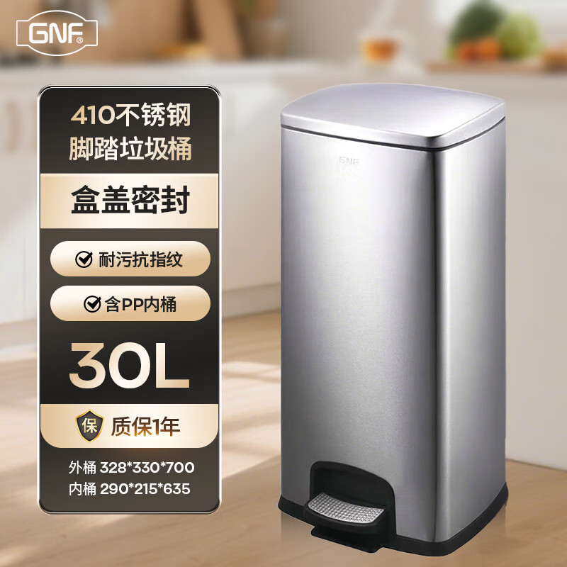 GNF垃圾桶30L不锈钢垃圾桶带盖室内酒店客厅家用卫生间内外双桶翻盖轻音缓降脚踩式轻音缓降商用方形桶 砂钢银