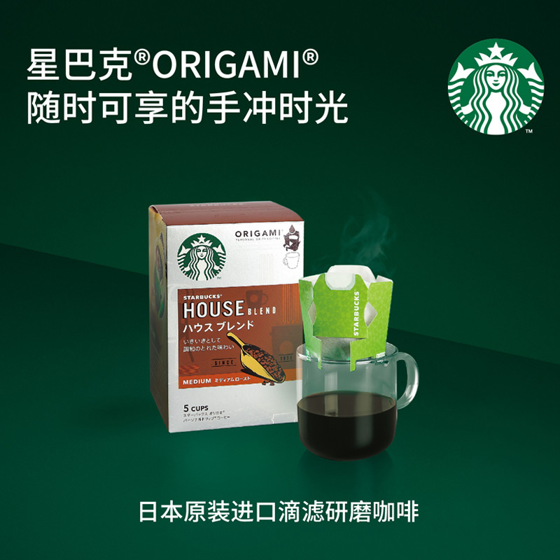星巴克Origami 特选综合便携式滴滤咖啡(研磨咖啡)45克(内含5包)(中度烘培)