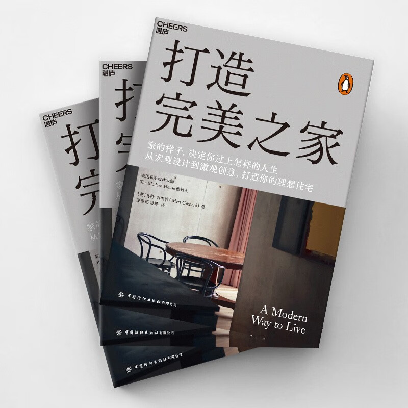 [正版]打造完美之家 英国私宅设计师马特·吉伯特 著 现代住宅设计 建筑艺术 室内设计 生活家居家装装修书籍高清大图