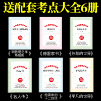 八年级下册名著全套6册钢铁是怎样炼成的和傅雷家书必读正版初中生原著完整版人民教育出版社初二语文阅读课外书书籍人教版下博雷