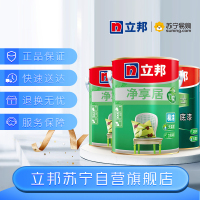 立邦 净享居竹炭易洁套装 内墙乳胶漆