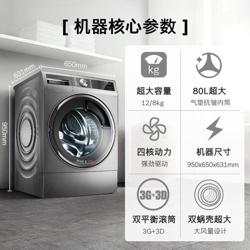 博 世 新品 12公斤 洗干一体机 全自动变频滚筒洗衣机 洗烘一体 热风除螨抗皱 WSD374A10W