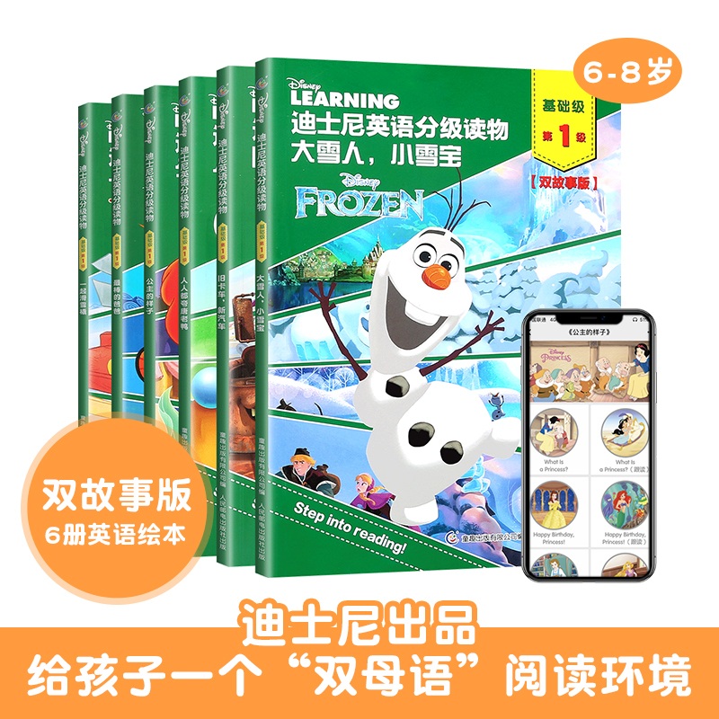 基础级第1-6级[正版]带音频迪士尼英语分级读物基础级第1-6级儿童