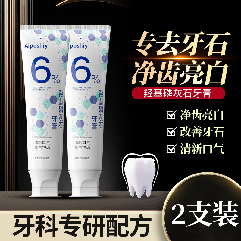 去黄美白牙膏-Ailoshiy1.23高清大图