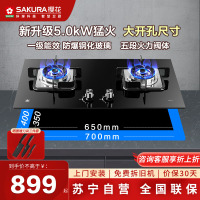 樱花(SAKURA)燃气灶 5.0火力钢化玻璃灶双灶煤气灶嵌入式台式两用灶具熄火保护节能省气JZY-BBG09(液化气)