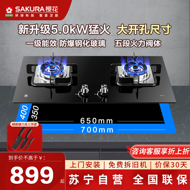 樱花(SAKURA)燃气灶 5.0火力钢化玻璃灶双灶煤气灶嵌入式台式两用灶具熄火保护节能省气JZY-BBG09(液化气)