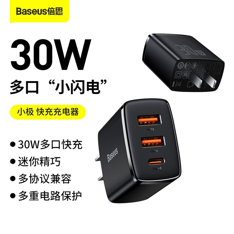倍思 小极快充 充电器 2U+C 30W 中规 CCCP30UC CCXJ-C01(黑)高清大图