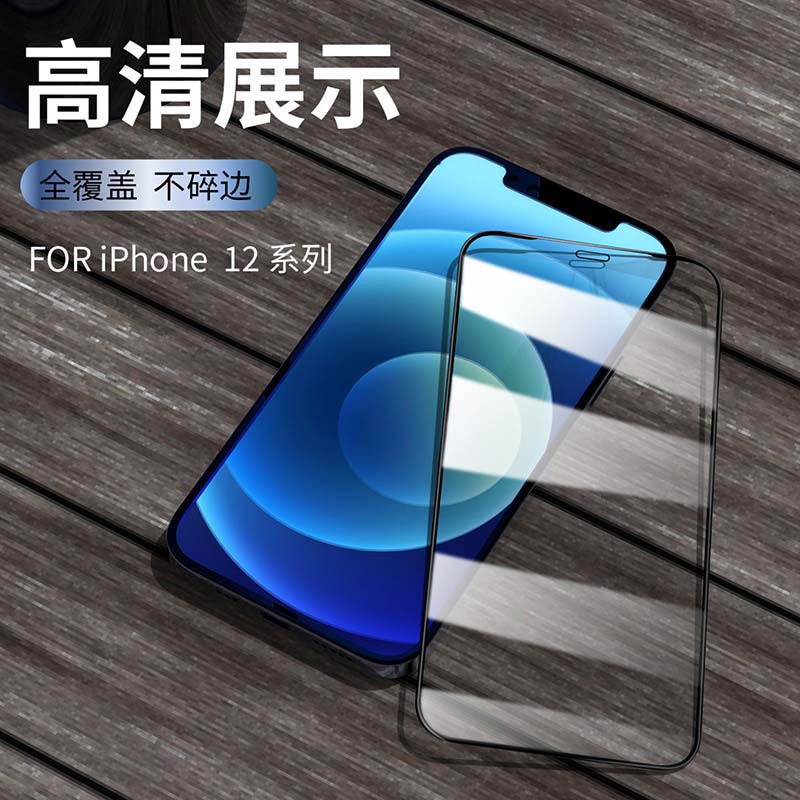 旭艺苹果iPhone12钢化膜12Pro全屏覆盖精孔丝印高清膜12mini手机保护膜12Promax