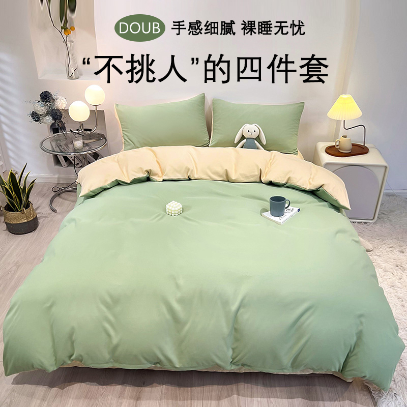 洁丽雅床单四件套床上用品纯色床品春秋款被套三件套宿舍床被罩
