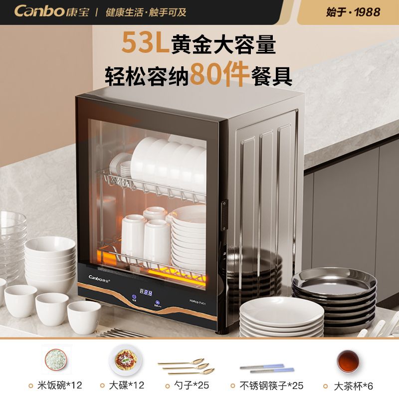 康宝(Canbo)家用立式消毒碗柜小型台式迷你53L厨房碗筷餐具桌面式茶杯茶具柜 XDR53-TVC1
