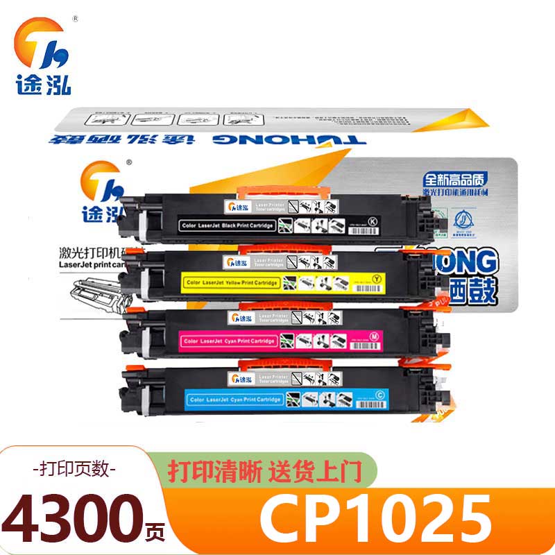 途泓 硒鼓 CP1025 套高清大图