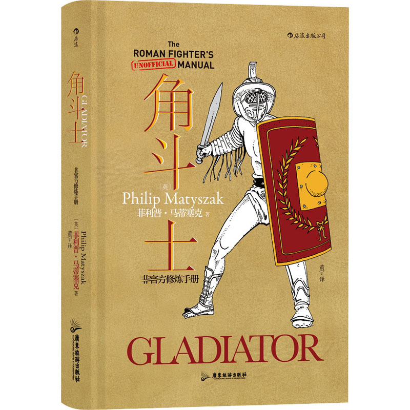 [友一个正版]书店角斗士(非修炼手册)(精)