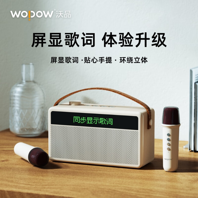 沃品/WOPOW 无线蓝牙5.3歌词音响自带双麦克风续航时间长音效好蓝牙音箱 AP09