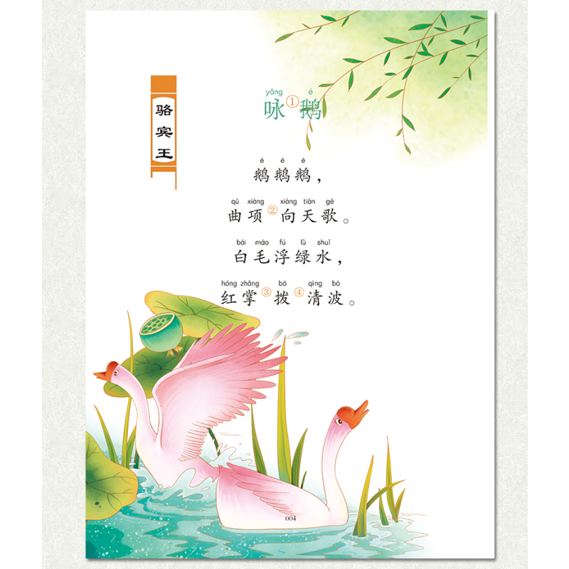 [正版]三字经千字文弟子规百家姓 彩图注音版 小学生课外书籍一年级课外读物国学小学版7-8-9-10-12岁少儿童故事