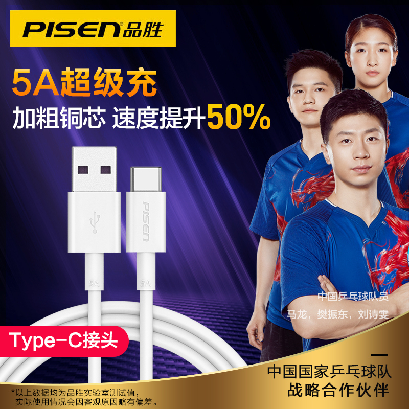 品胜(PISEN) USB Type-C 5A 全兼容数据充电线支持50w功率(1000mm)(苹果白)