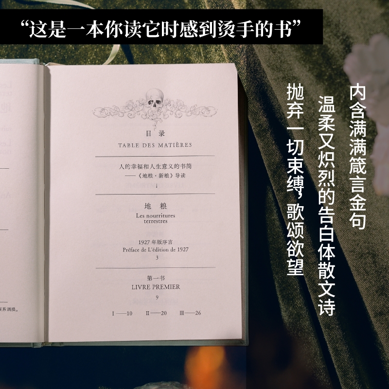 地粮新粮+窄门 [正版]地粮新粮 刷边版 安德烈纪德著 又译人间食粮 诺贝尔文学奖得主《窄门》作者纪德作品 外国文学随笔高清大图