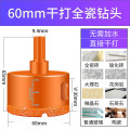 玻璃开孔器 干打全瓷瓷砖钻头 大理石钻孔玻化砖圆形打孔开口器 60mm干打钻头