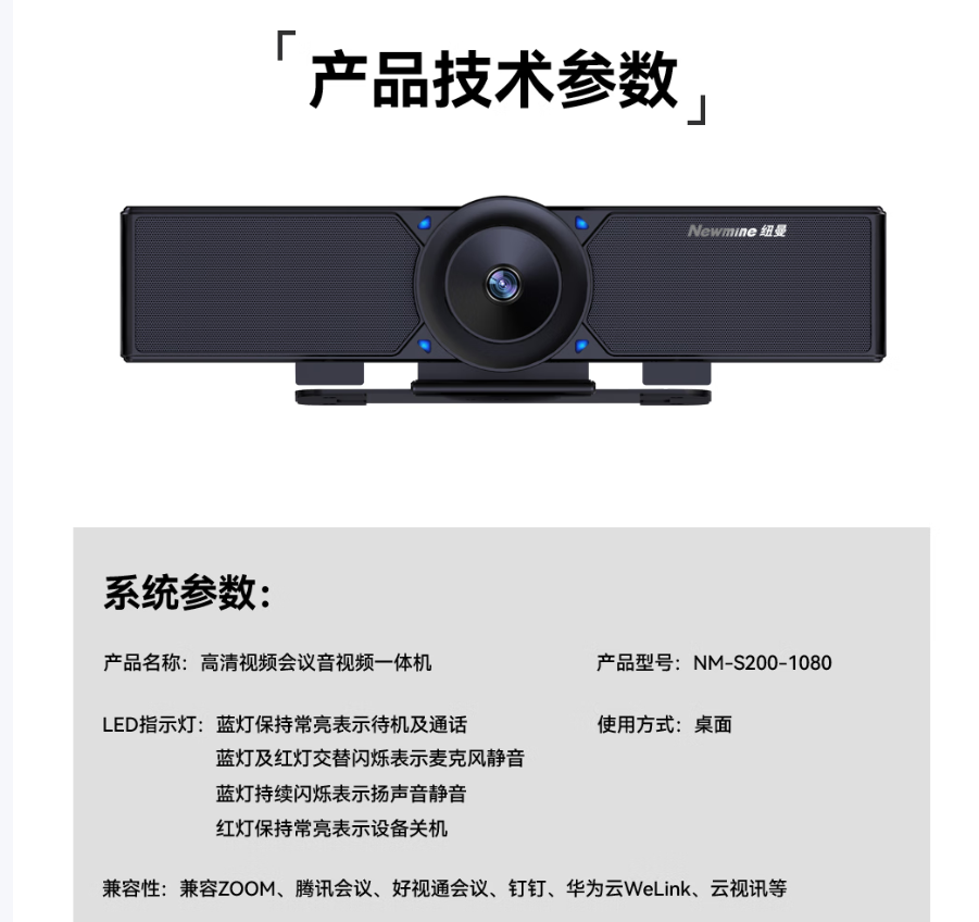 纽曼NM-S200-1080 高清音视频会议一体机/会议摄像头/视频会议全向麦克风/6米拾音/适用10-60㎡会议室 黑高清大图