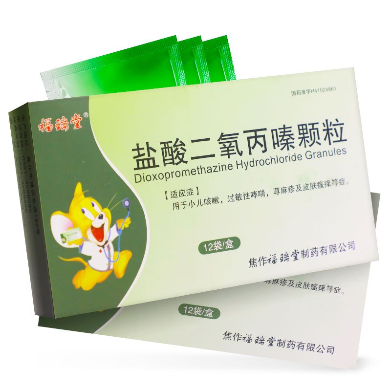福瑞堂盐酸二氧丙嗪颗粒15mg12袋盒用于小儿咳嗽过敏性哮喘浔麻疹及