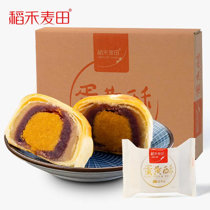 稻禾麦田蛋黄酥6枚330g 紫薯味 优质咸鸭蛋