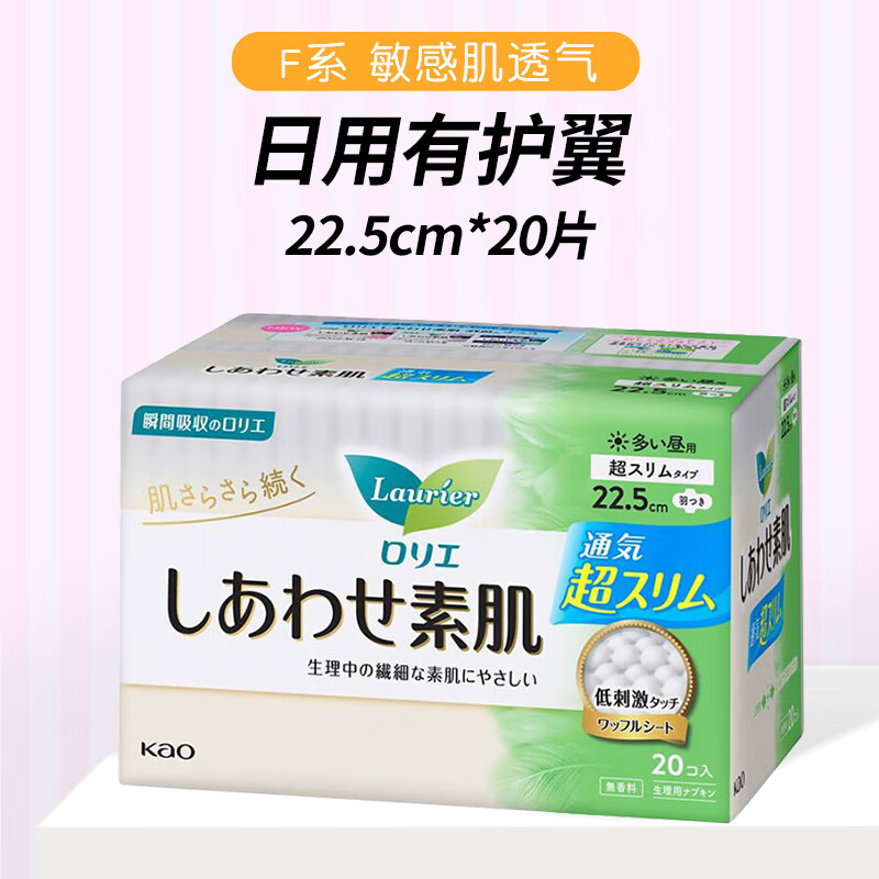 花王乐而雅卫生巾F系列F22.5日用-20片-X