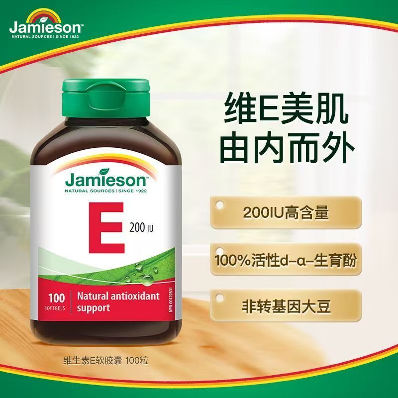 Jamieson健美生天然维生素e软胶囊进口维他命e生育酚 原装进口高清大图