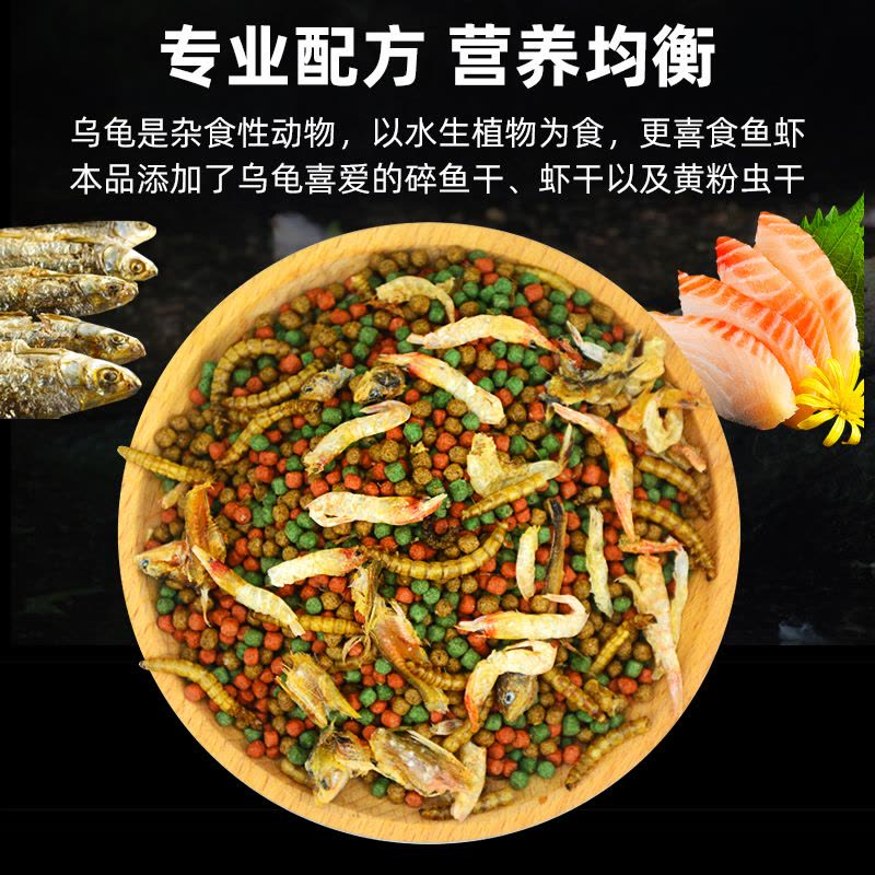 龟粮小乌龟饲料鱼干虾干幼龟开口通用巴西龟草龟龟料颗粒专用食物图片