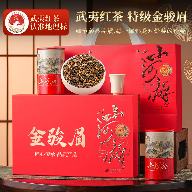 茗军师茶叶武夷红茶特级金骏眉250g礼盒装蜜香小种高端礼品送长辈领导