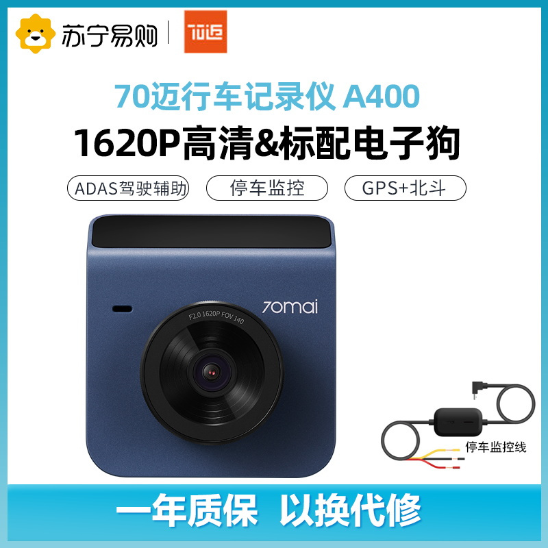 70迈智能行车记录仪魔方A400午夜蓝 1620P超高清夜视 电子狗 智能语音 WIFI互联 70迈停车降压线