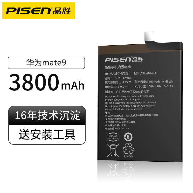 品胜(PISEN) 华为Mate9畅享7P畅享8P Y7prime Y72017 畅享9手机电池电板 3800毫安高清大图