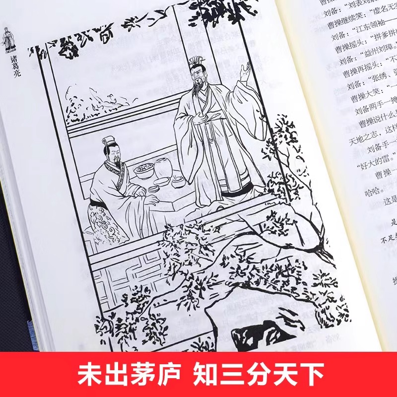 [正版]抖音同款诸葛亮一个能算的牛人三国诸葛亮传书籍司马懿一个能忍的牛人从龙套到主角感悟中国处世智慧的书籍谋略之道博弈高清大图