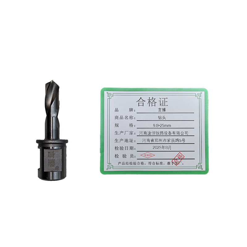 言臻 钻头 9.8*25mm 支高清大图