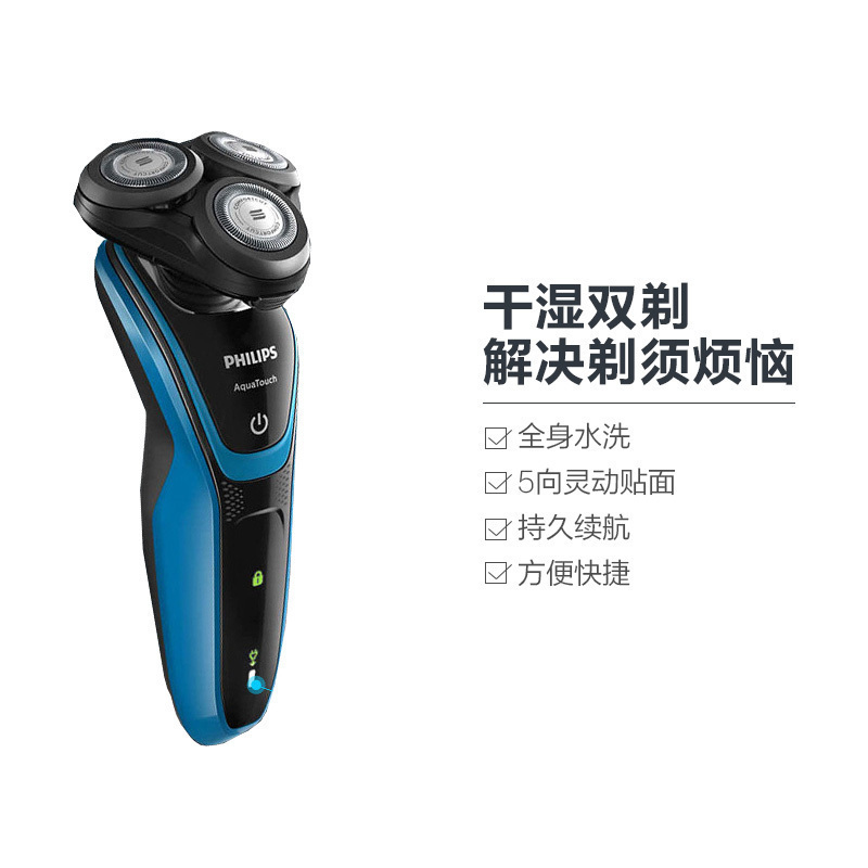 [多功能理容工具]飞利浦(Philips) S5050 电动剃须刀 旋转式三刀头 充电式 全身水洗 干湿两用高清大图