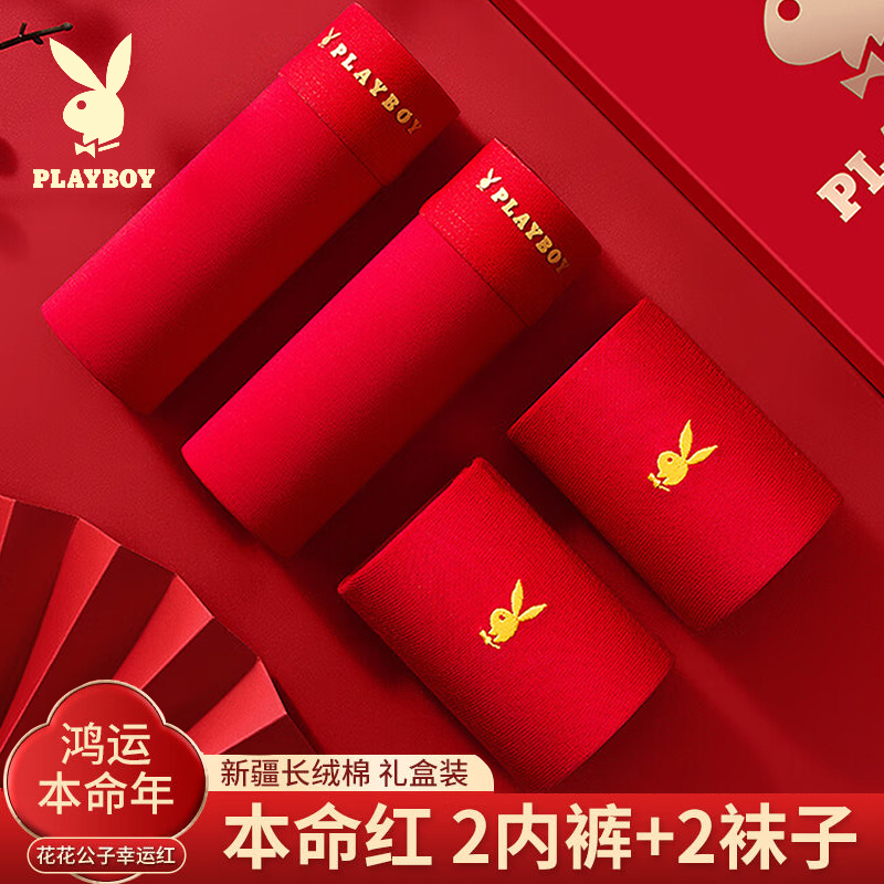 花花公子本命年男士内裤男棉大红色礼物结婚平角四角裤红袜属马年 2XL(建议140-160斤) 本命鸿运【男士2内裤2袜】