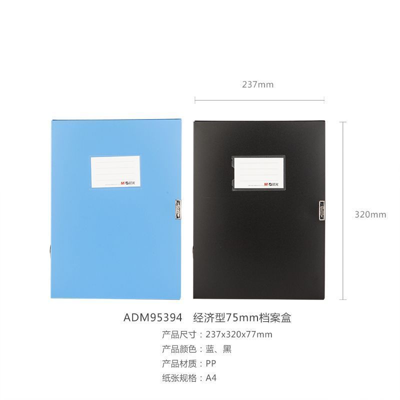 晨光(M&G)ADM95394 档案盒 经济型75mm(蓝)3个装高清大图