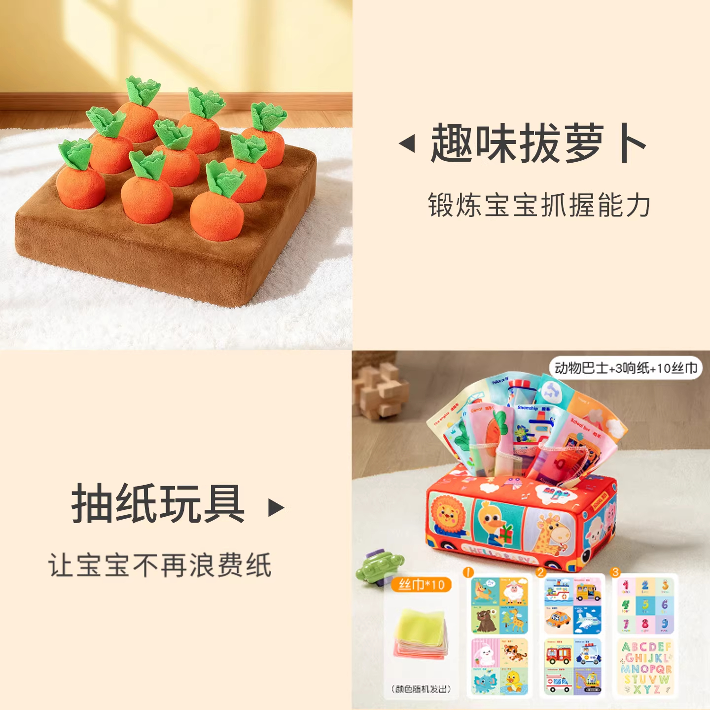 拔萝卜玩具新生婴儿啃咬早教6个月以上宝宝小月龄消耗体力0到1岁 趣味拔萝卜+抽纸玩具（3响纸+10超柔丝巾）