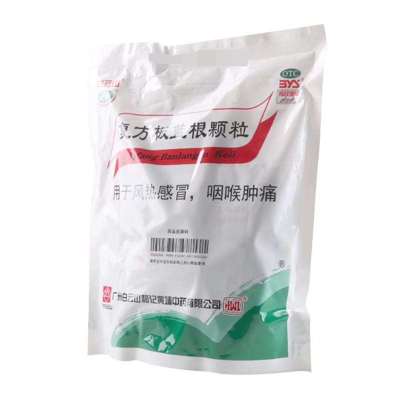 白云山复方板蓝根颗粒15g*20袋 清热解毒咽喉肿痛风热感冒