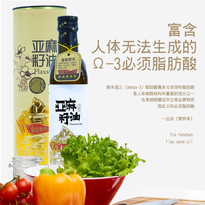 伊尔德纯正亚麻籽油500ml宝宝孕产妇健康食用油