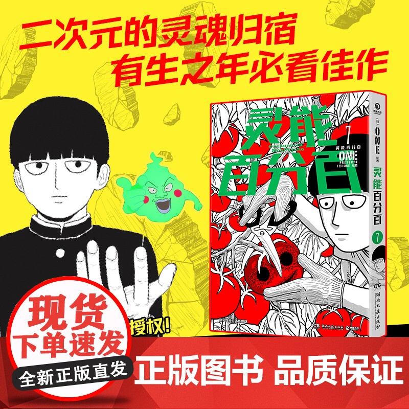 灵能百分百7 ONE 著 动漫