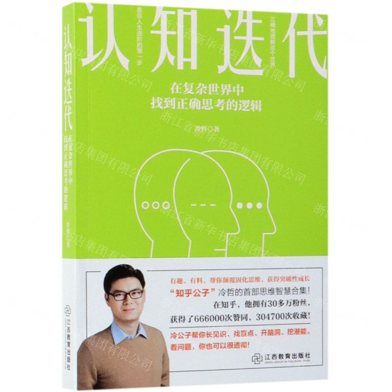【N】认知迭代(在复杂世界中找到正确思考的逻辑)-9787570508587