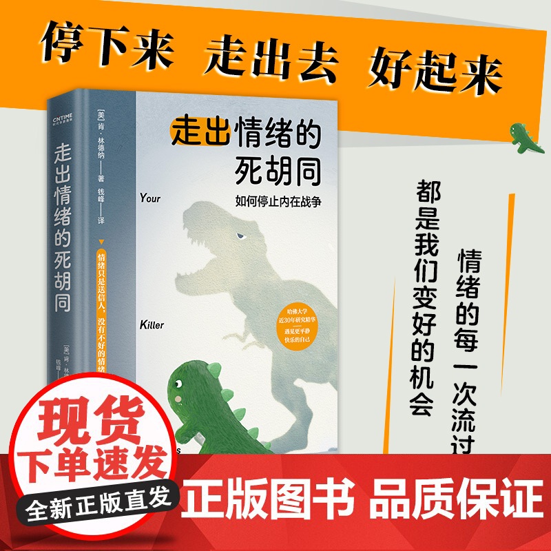 走出情绪的死胡同(如何停止内在战争)情绪控制自我疗愈正能量励志心理类书籍高清大图